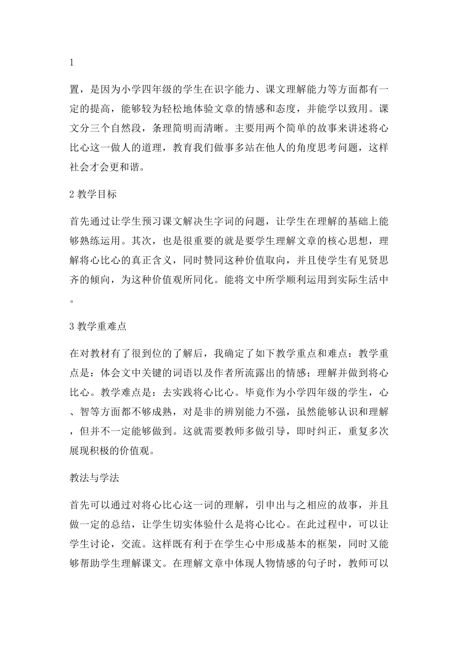 将心比心原文及说课稿.docx_第2页