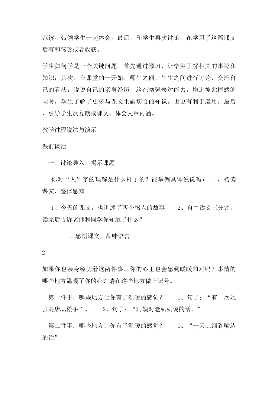 将心比心原文及说课稿.docx_第3页