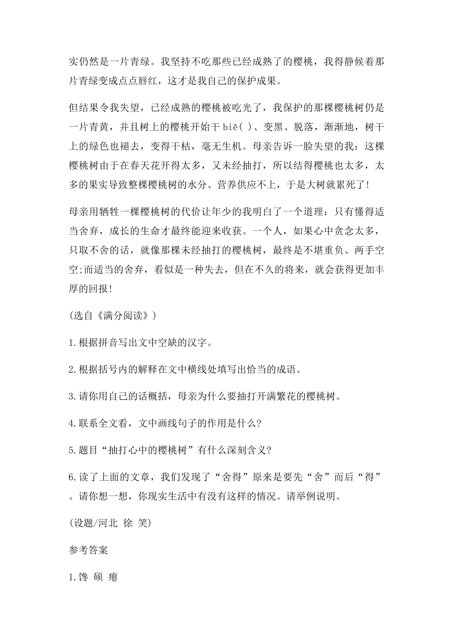 抽打心中的樱桃树阅读训练及答案.docx_第2页