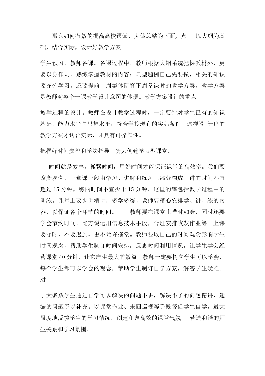 小学数学高效课堂教学教改论文).docx_第2页