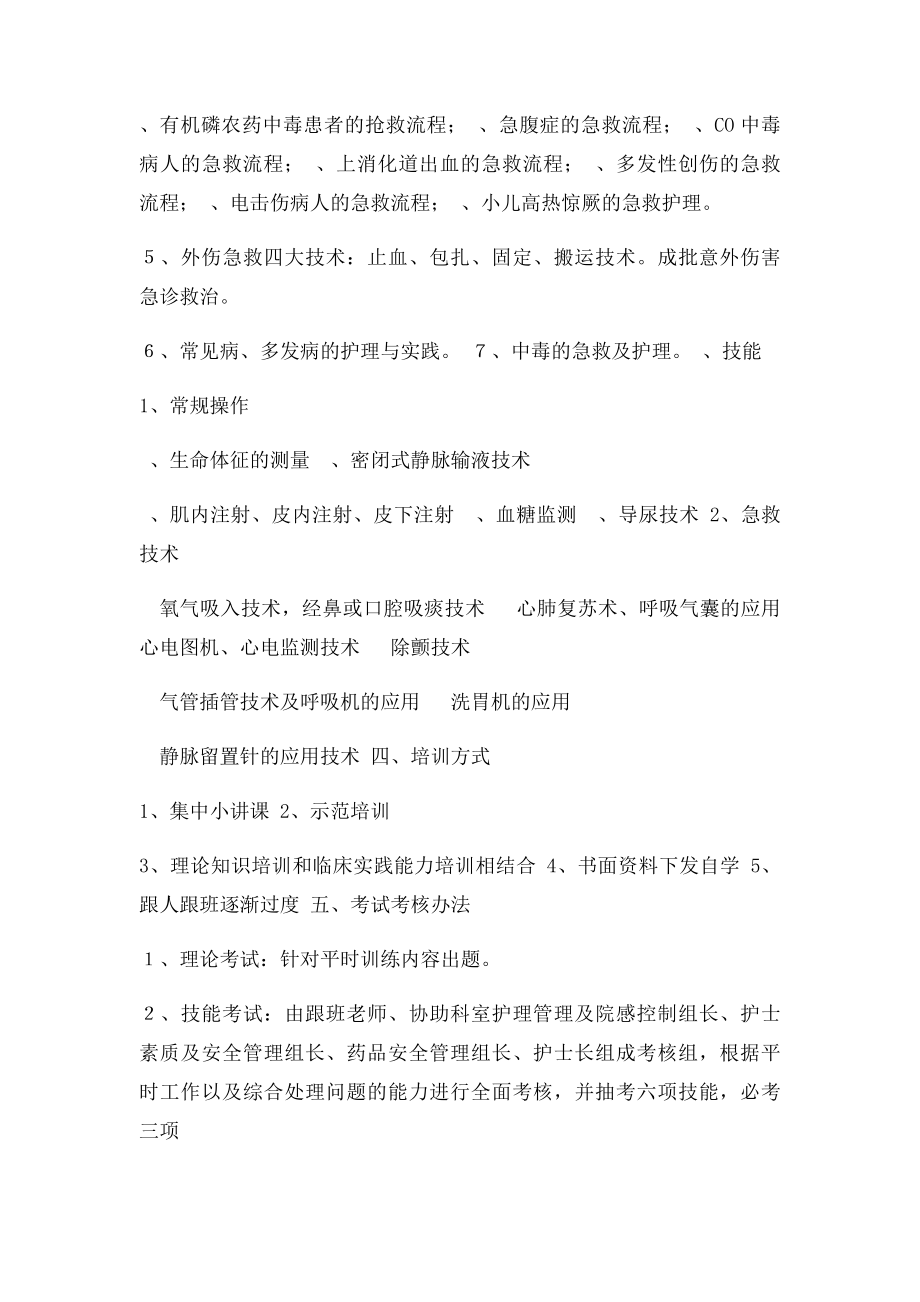 急诊科新护士培训计划.docx_第2页