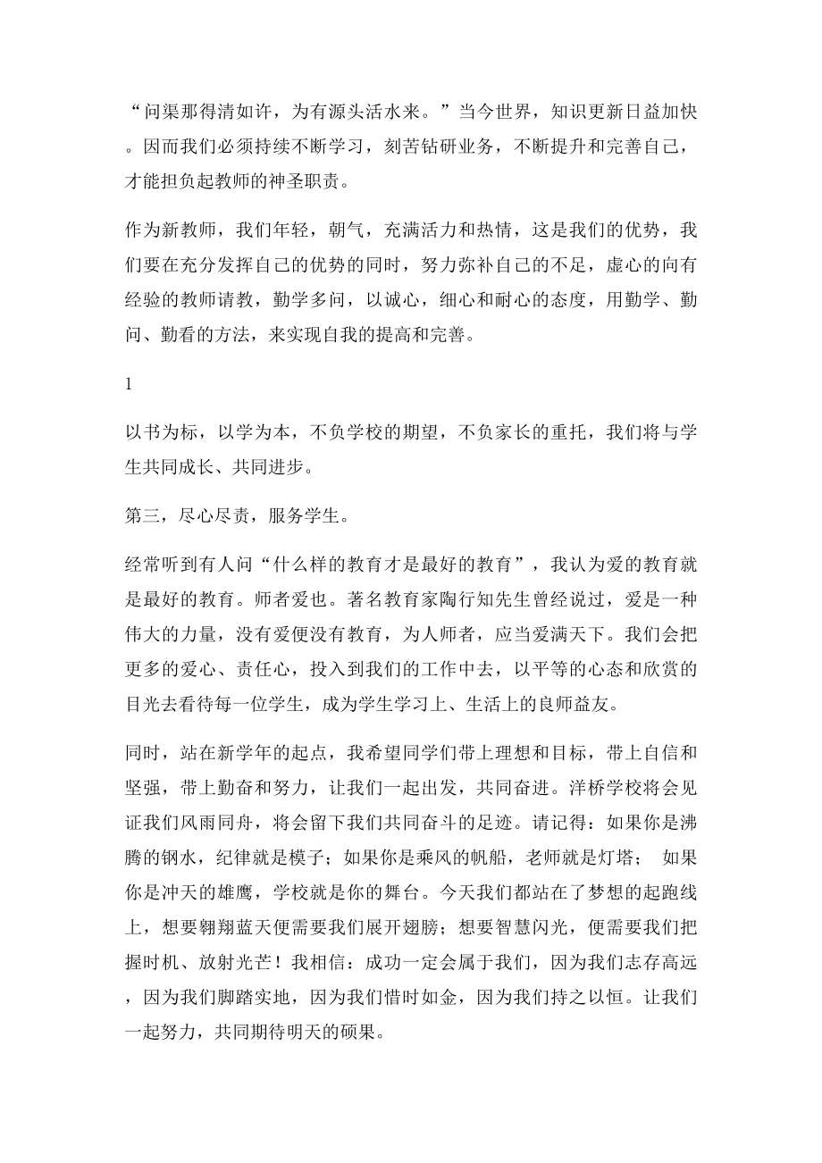 开学典礼新教师发言稿.docx_第2页