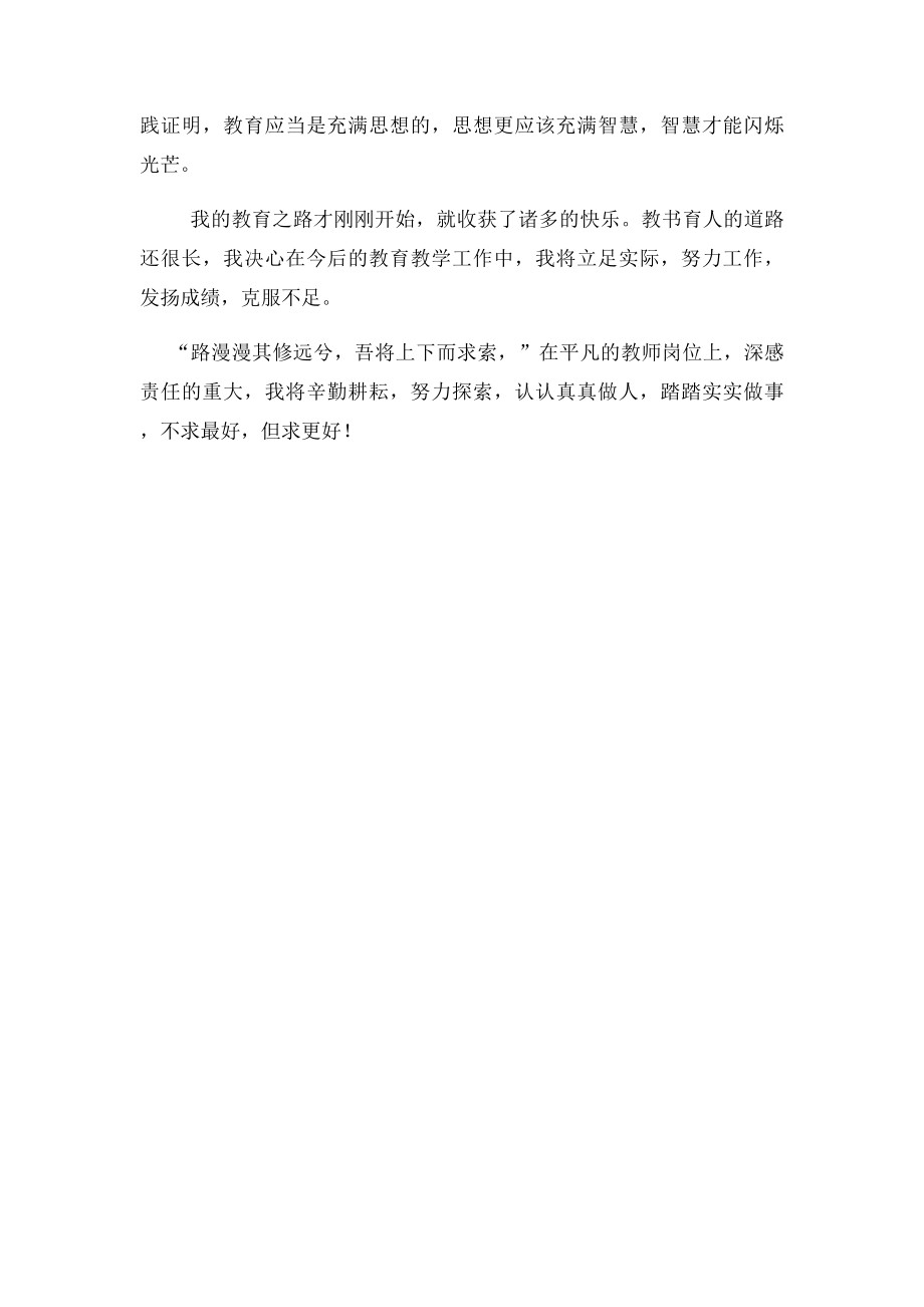 教师成长感悟.docx_第3页