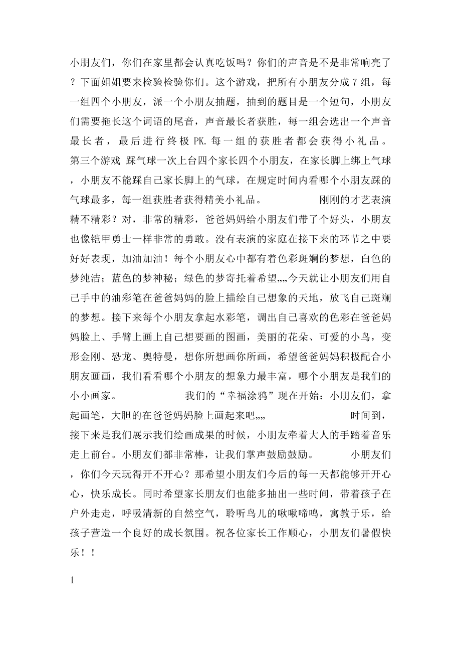 户外亲子活动主持稿.docx_第2页