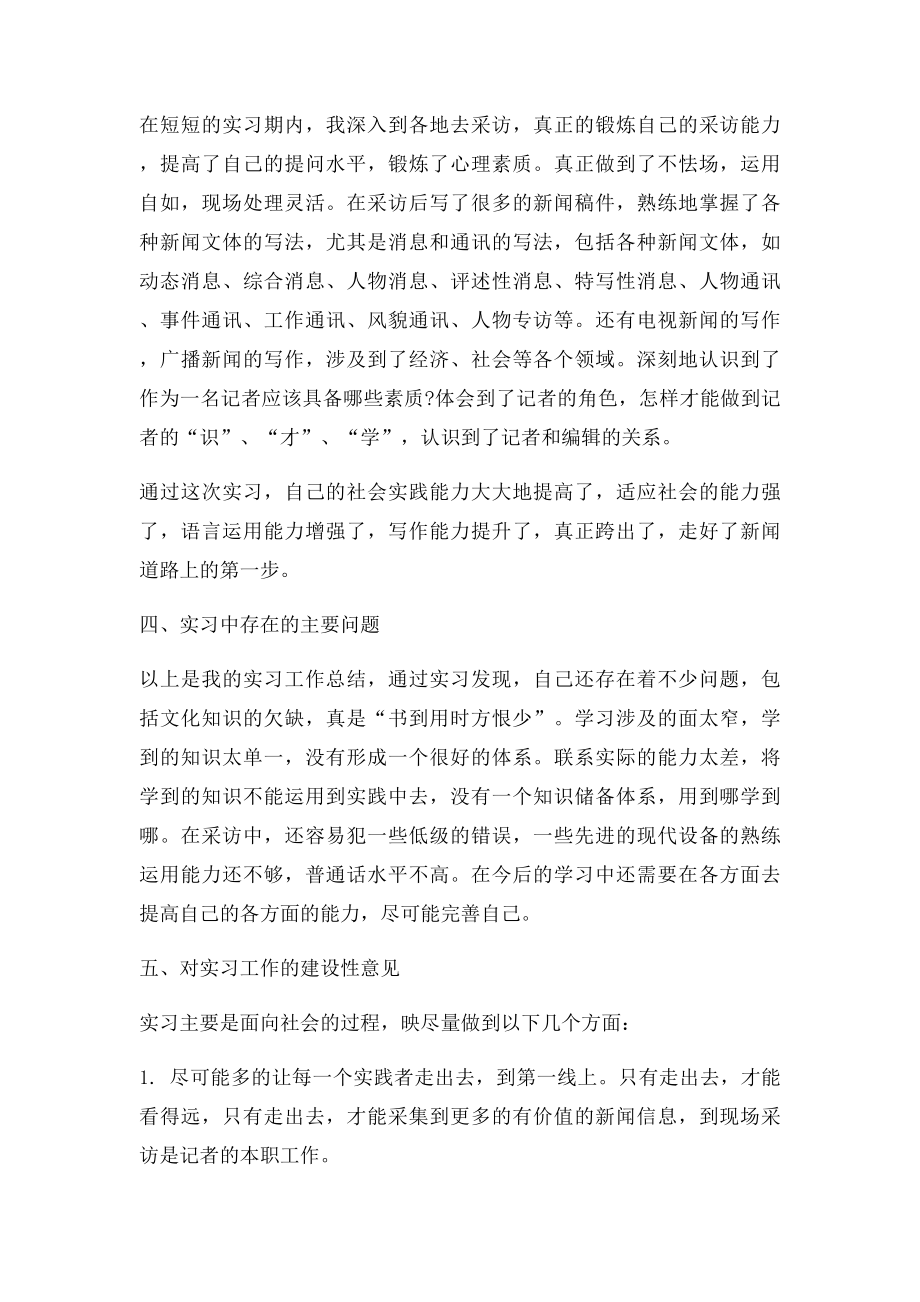 新闻专业大学生实习报告范文.docx_第3页