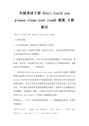 年级英语下册《Unit Could you please clean your room》教案 人教新目.docx