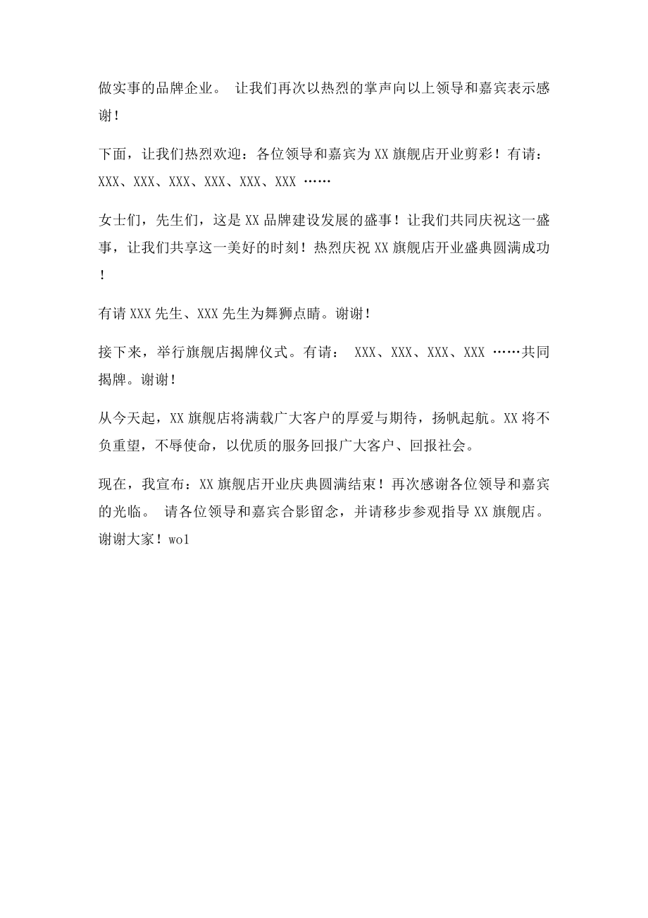 旗舰店开业典礼主持稿.docx_第2页