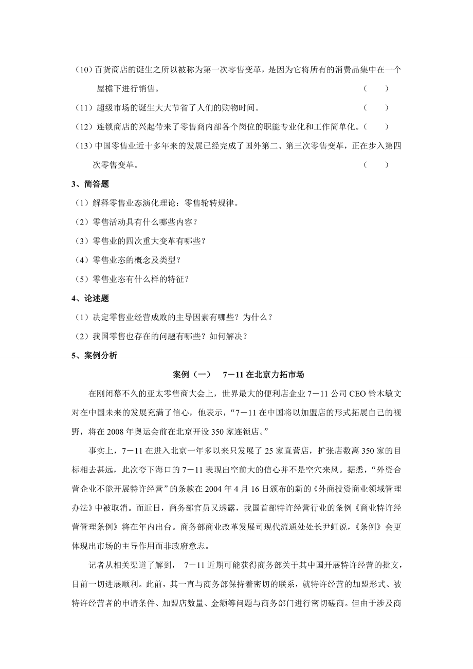 连锁经营管理实务习题集.doc_第3页