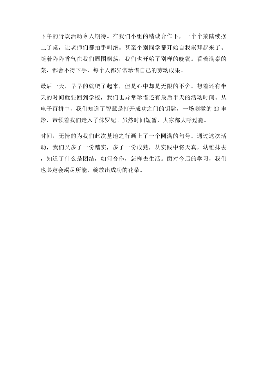 实践基地学习心得体会.docx_第2页