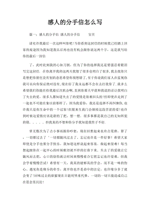 感人的分手信怎么写.docx