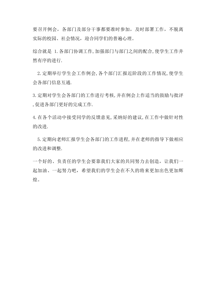 学生会工作计划书(1).docx_第2页