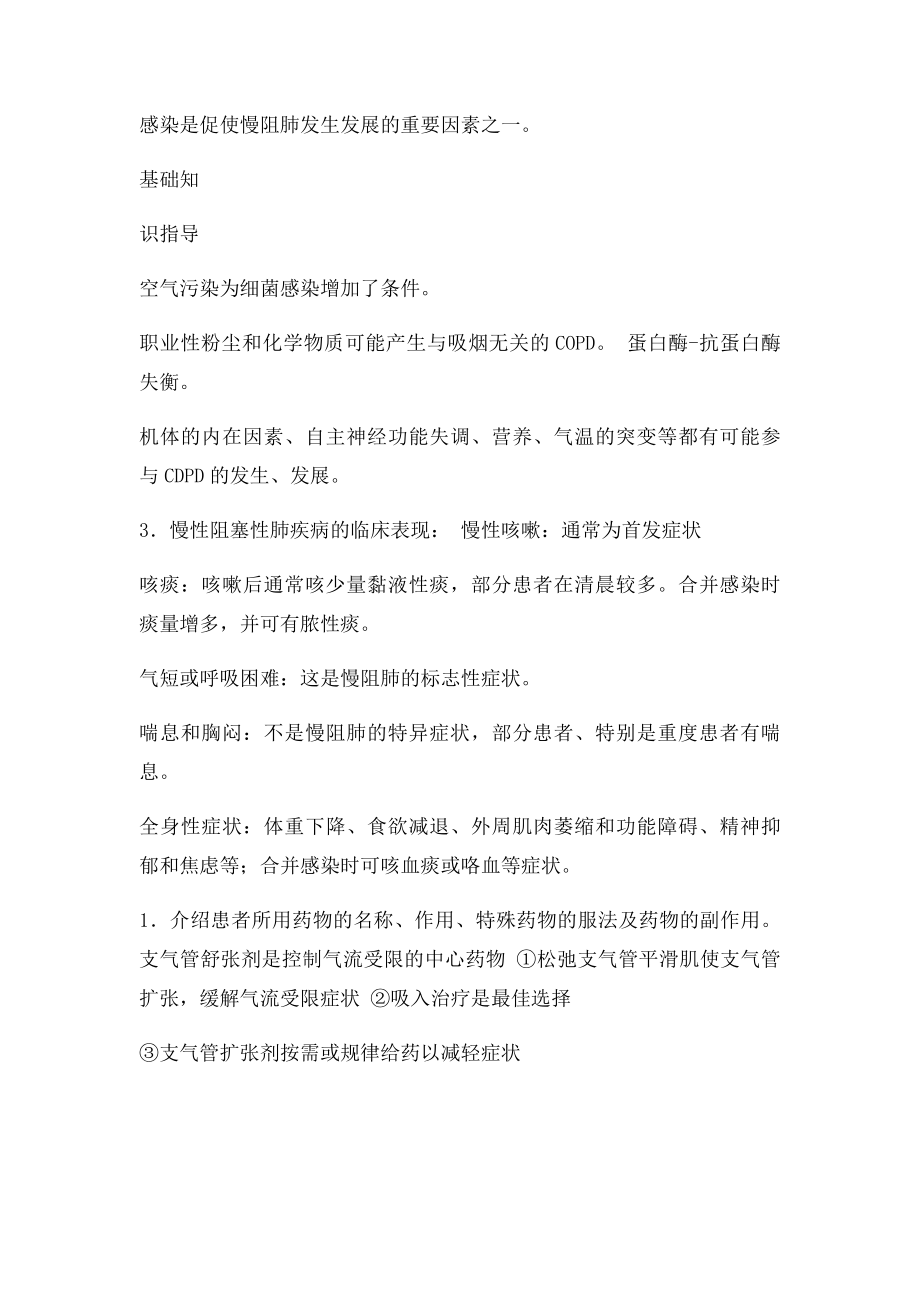 慢阻肺患者健康教育路径.docx_第2页