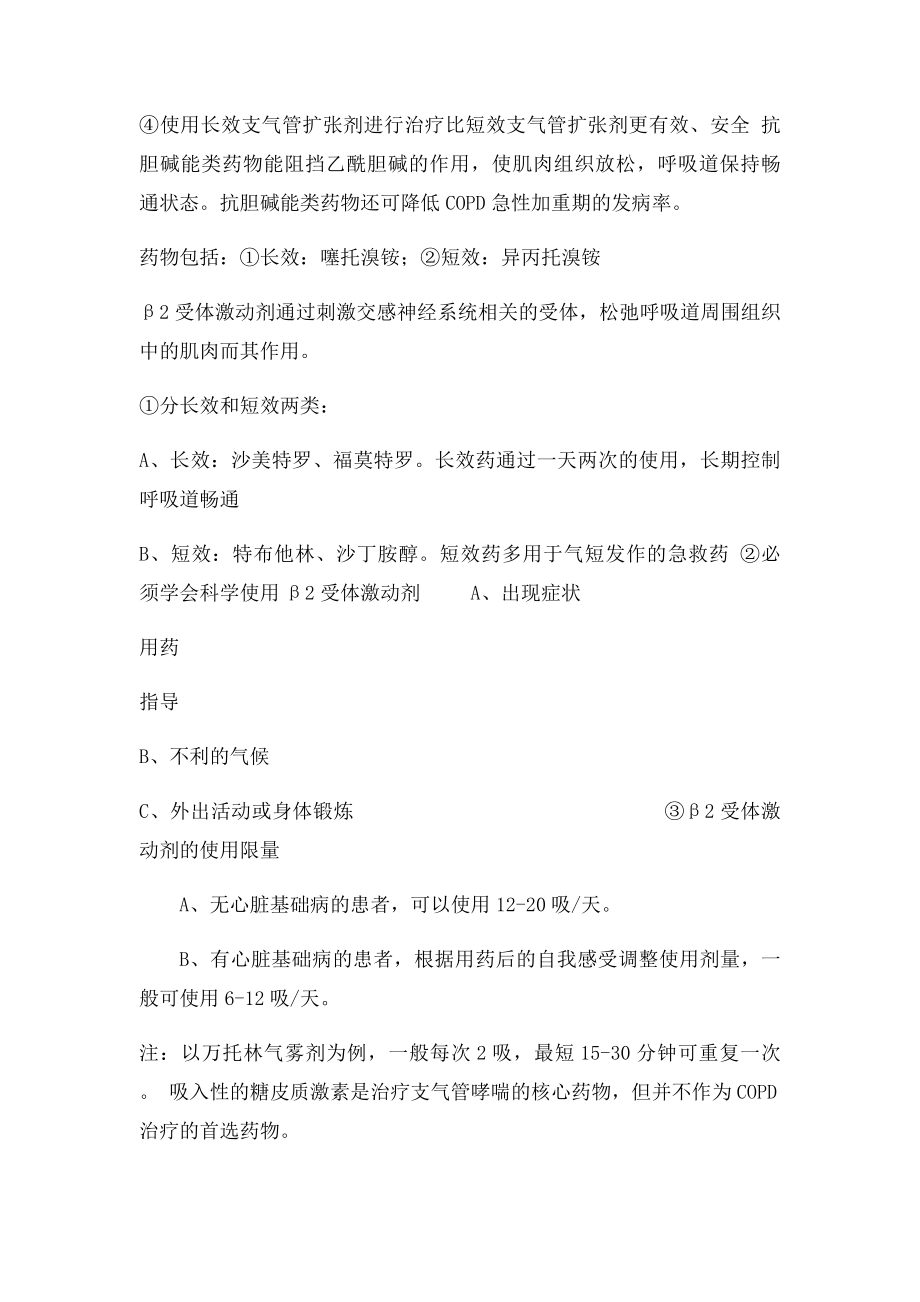 慢阻肺患者健康教育路径.docx_第3页