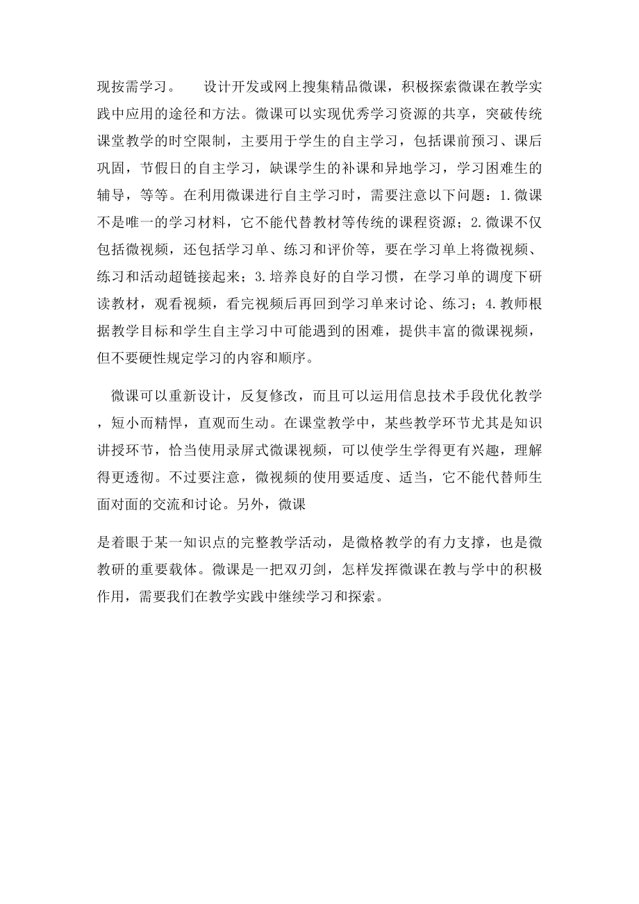 微课给我们带来什么.docx_第2页