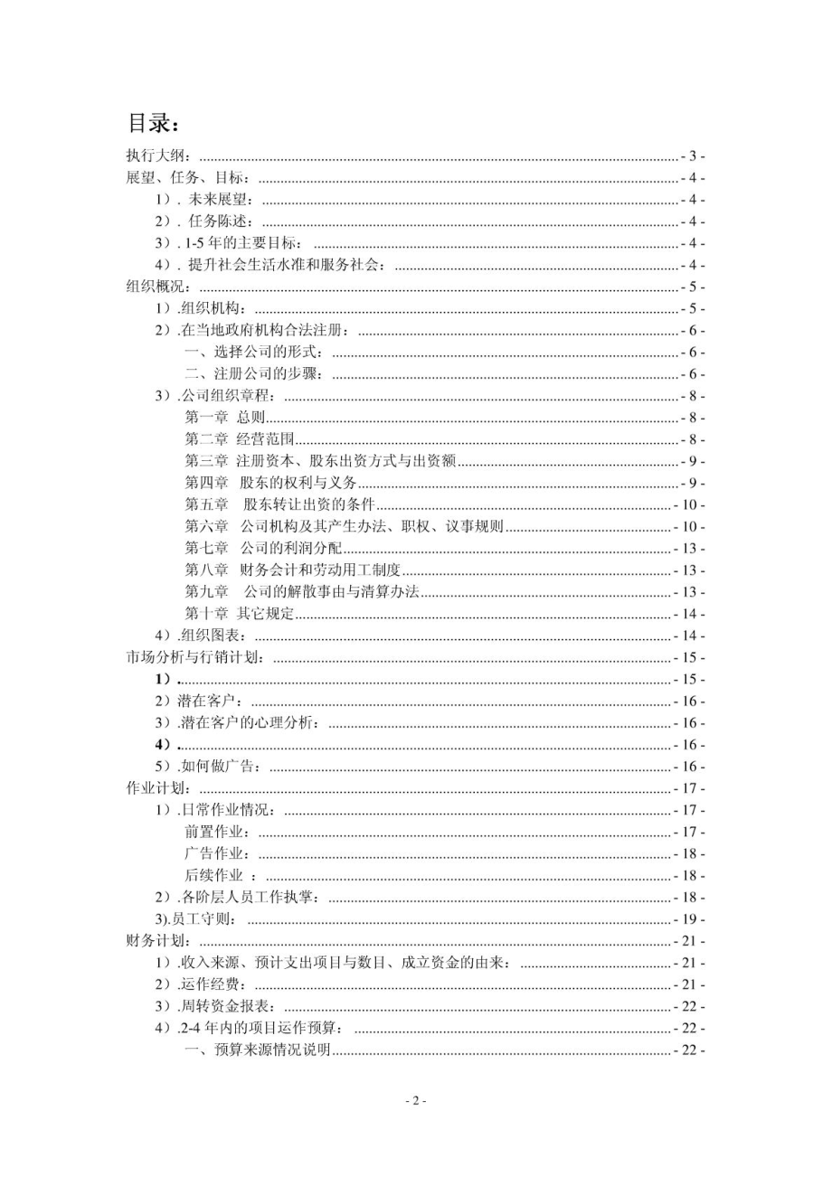 大象艺术设计公司企业策划书[精品].doc_第3页