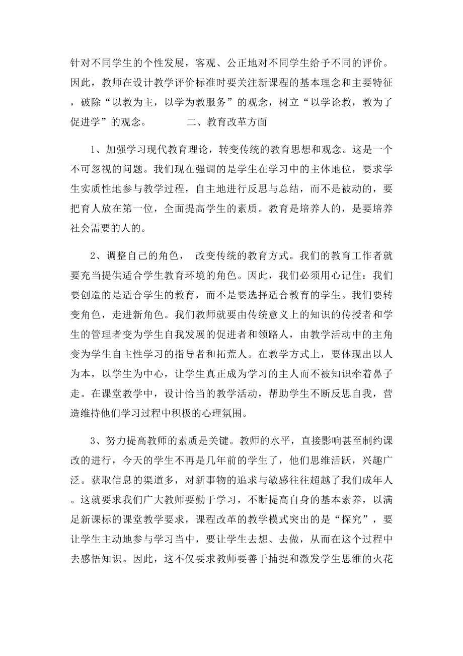 幼儿园老师新教师培训心得体会.docx_第2页