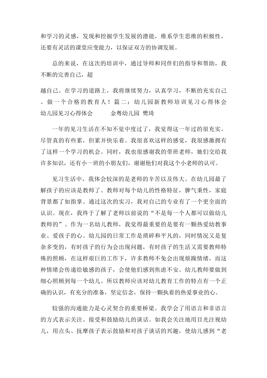 幼儿园老师新教师培训心得体会.docx_第3页