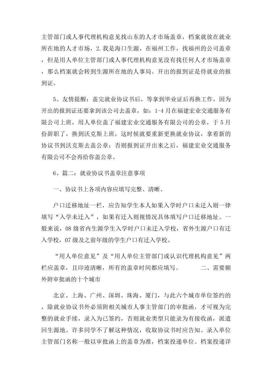 就业协议书盖章了还可以辞职吗.docx_第2页