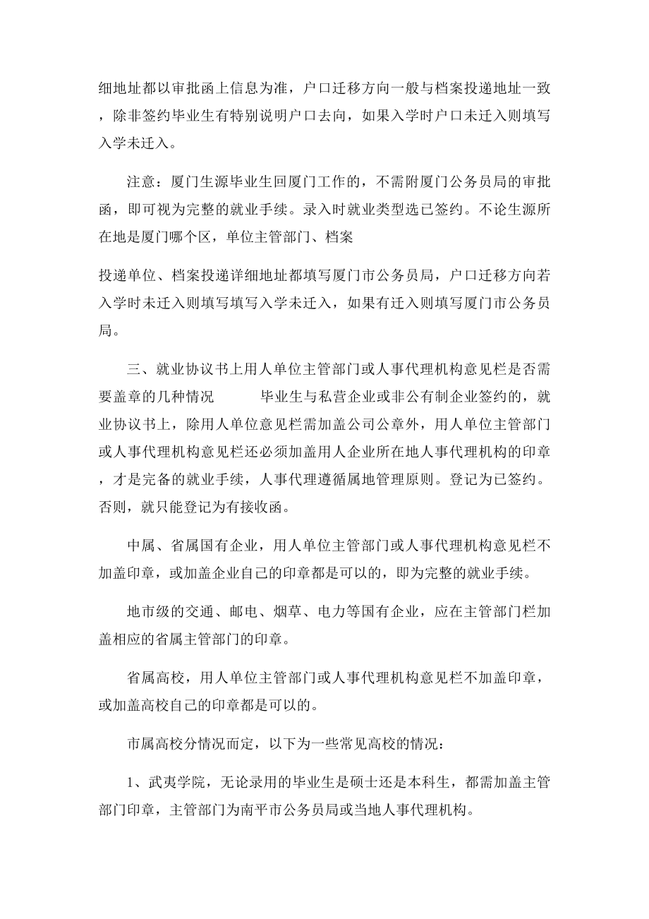 就业协议书盖章了还可以辞职吗.docx_第3页