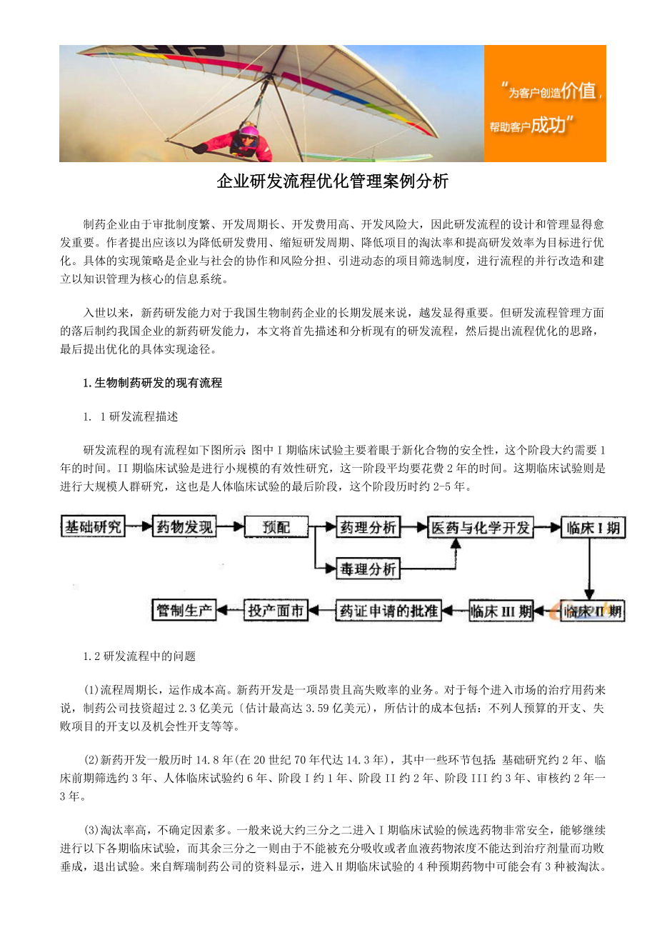 企业研发流程优化管理案例分析.doc_第1页