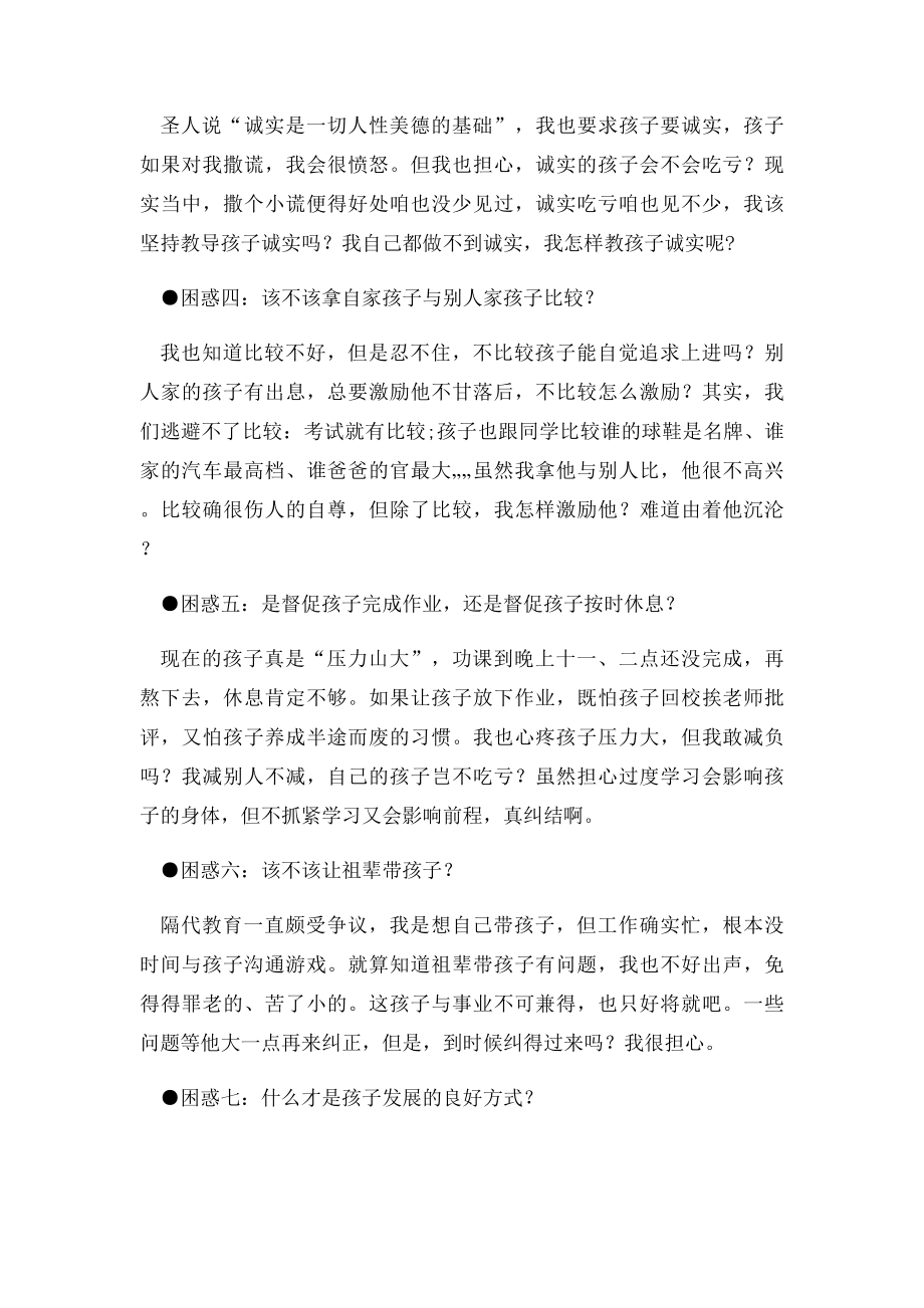 当前家庭教育家长十大困惑.docx_第2页