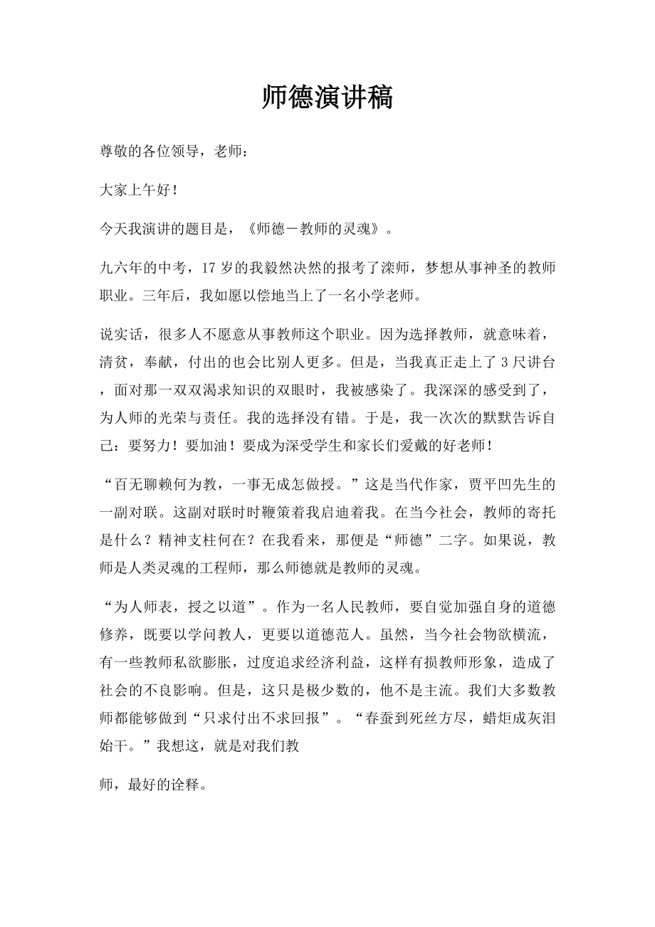 师德演讲稿.docx_第1页