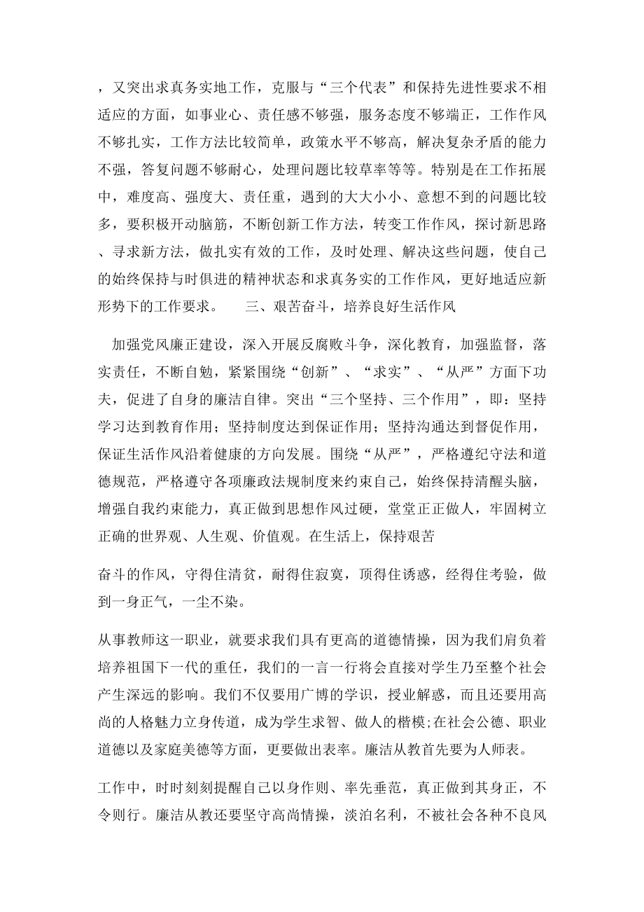 教师党风廉政教育学习心得体会.docx_第2页