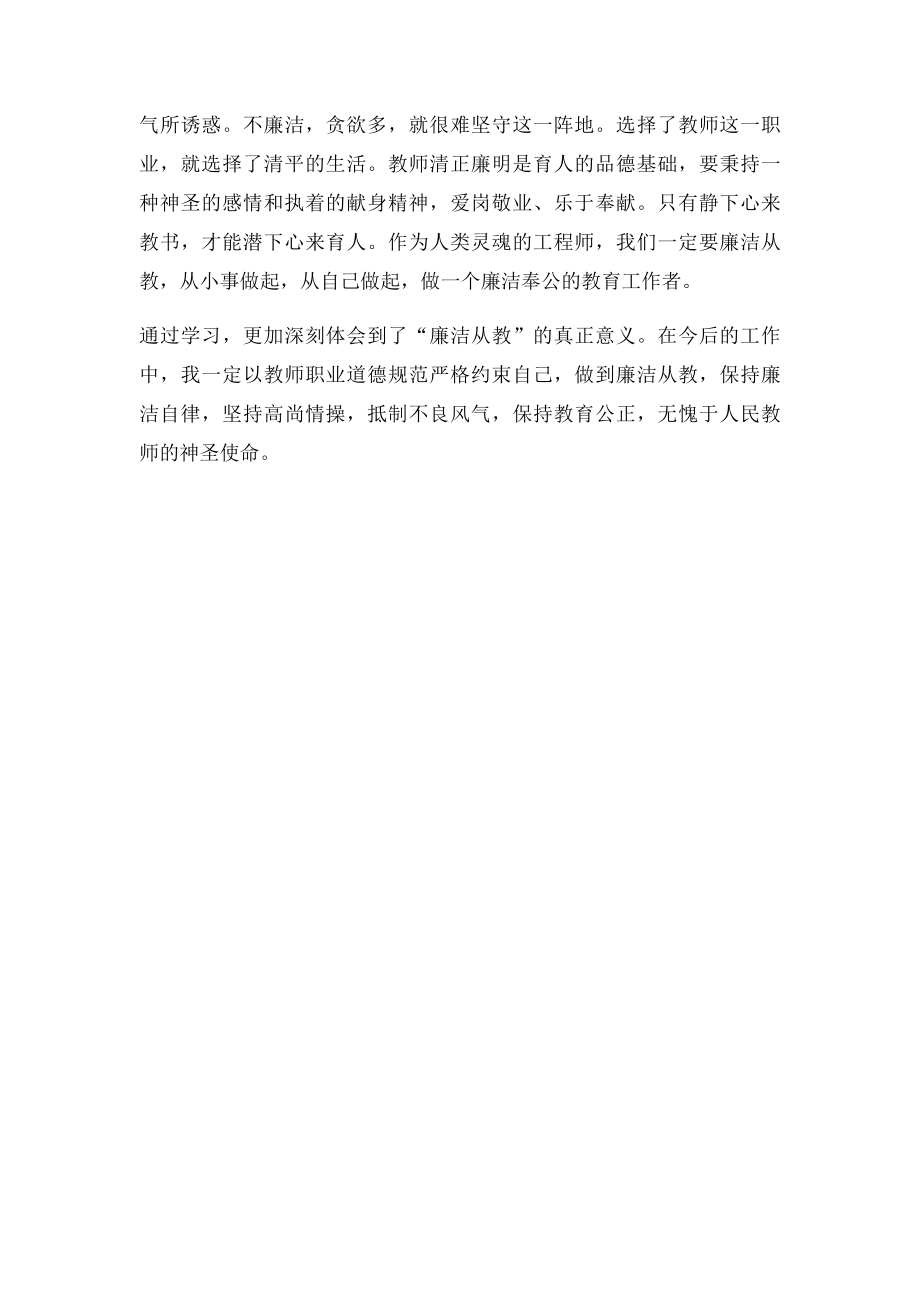 教师党风廉政教育学习心得体会.docx_第3页