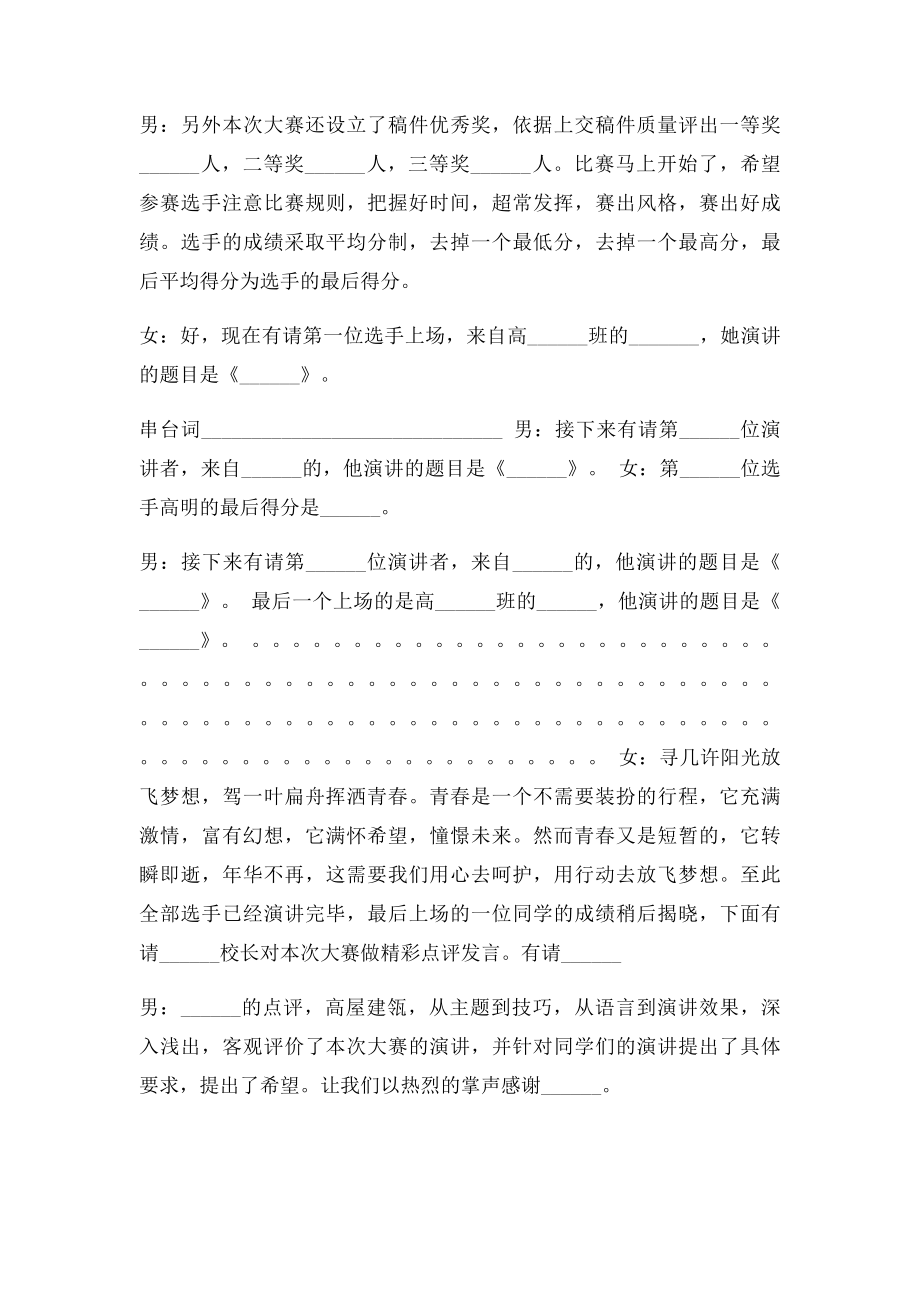 放飞梦想演讲比赛主持词.docx_第2页