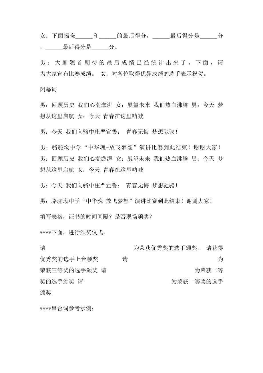 放飞梦想演讲比赛主持词.docx_第3页