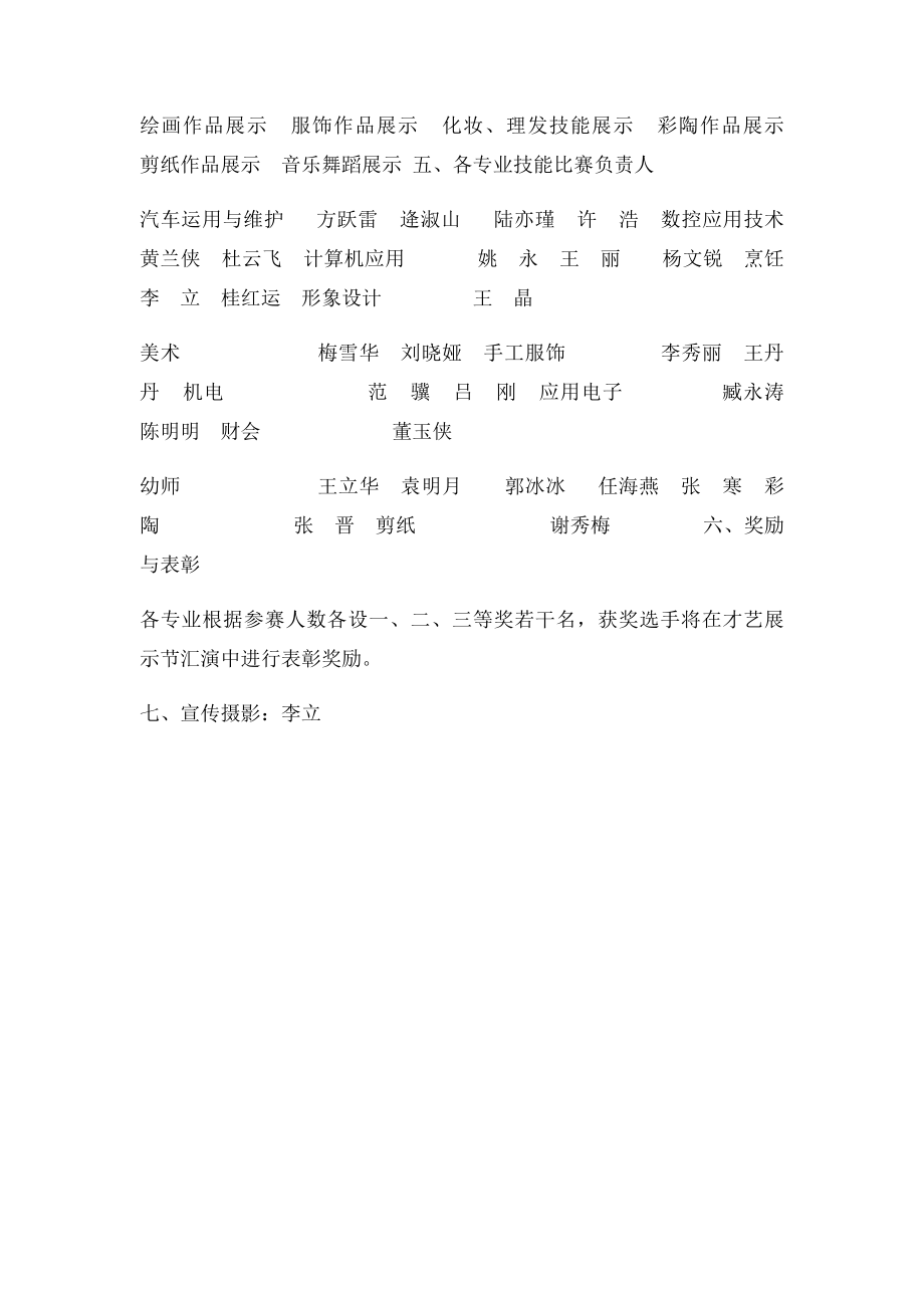 技能展示活动方案.docx_第2页