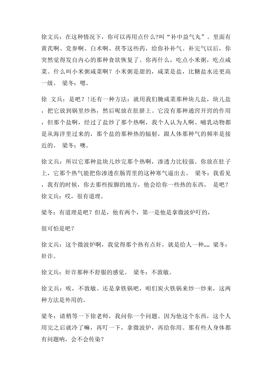 我们怎样逼出身体的寒气.docx_第3页