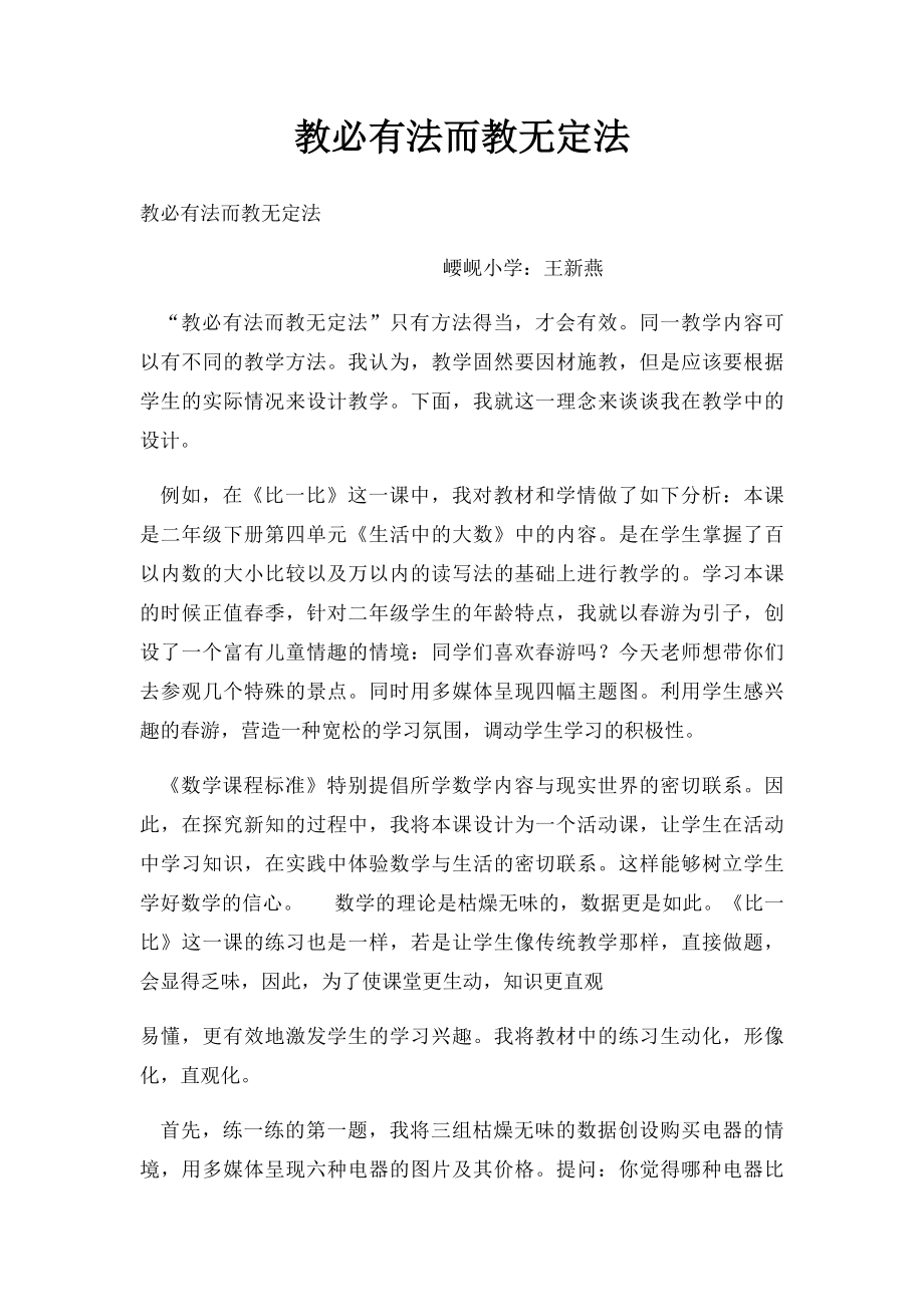 教必有法而教无定法.docx_第1页