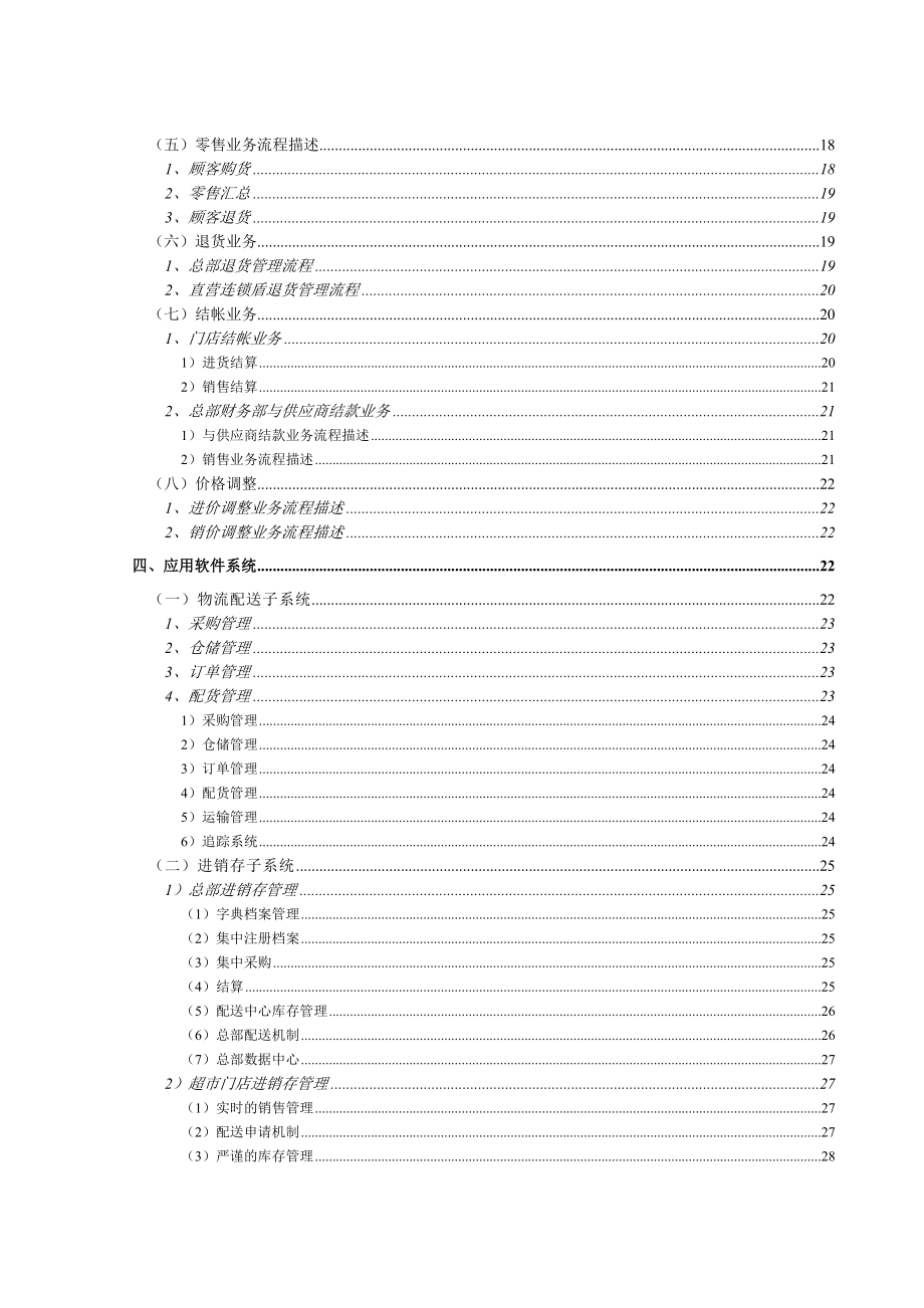 农资营销网络设计方案.doc_第2页