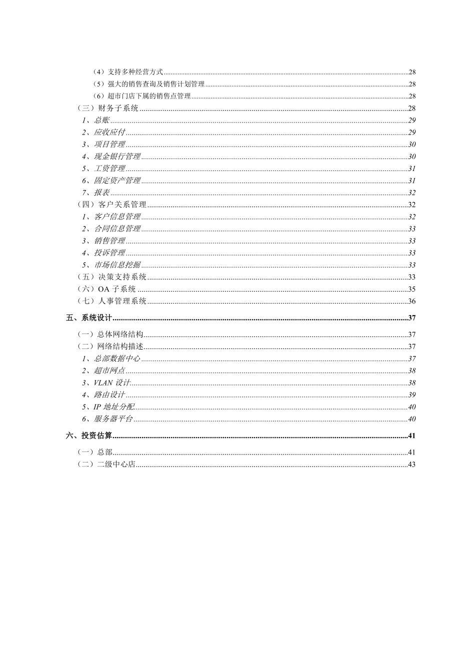 农资营销网络设计方案.doc_第3页