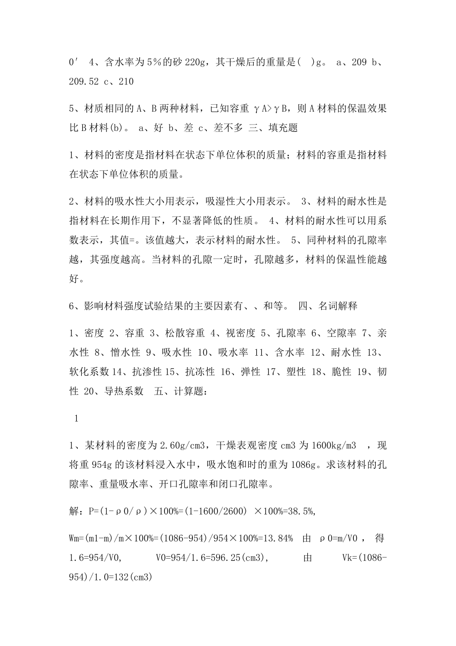 建筑材料总练习题及答案.docx_第2页