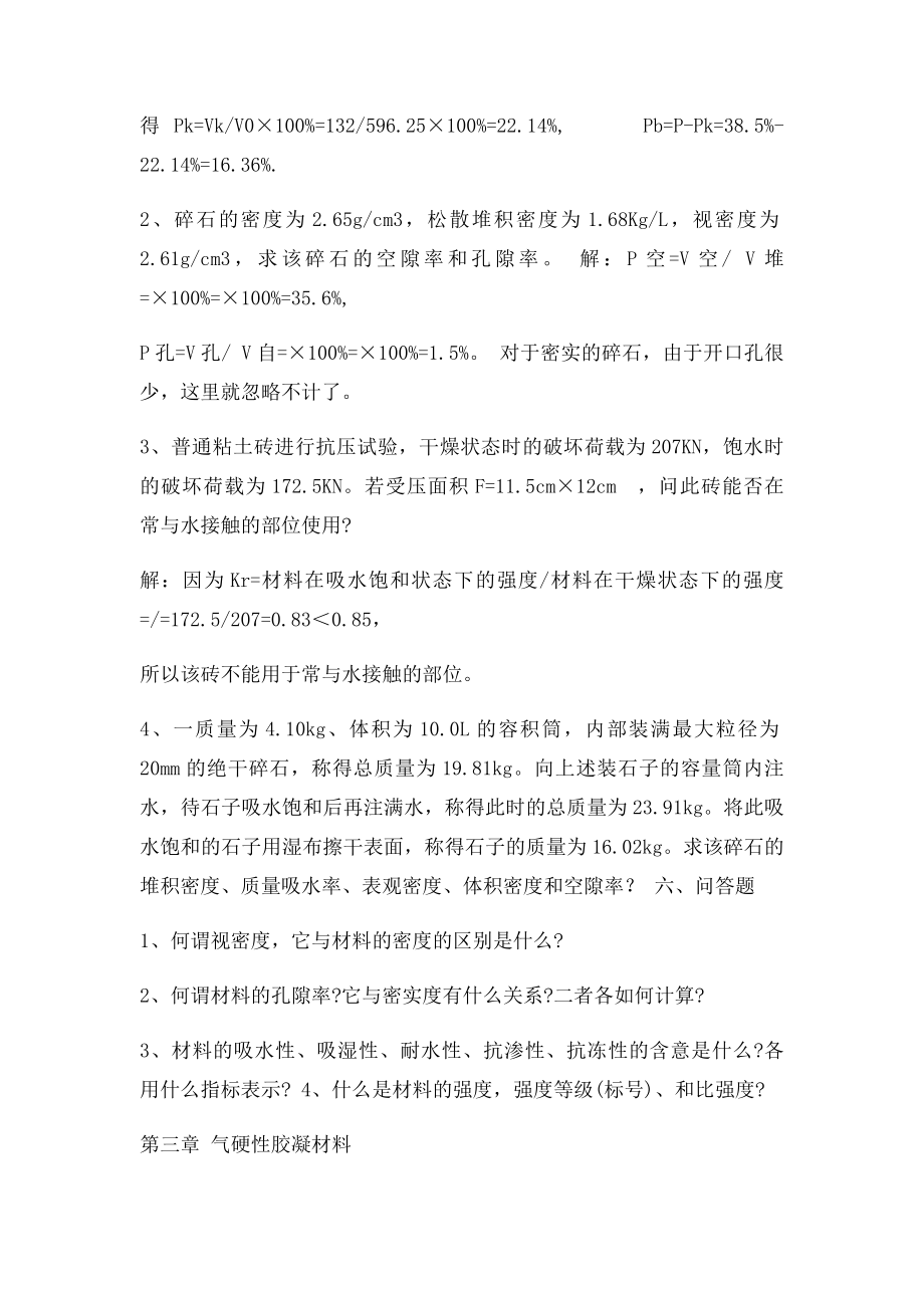 建筑材料总练习题及答案.docx_第3页