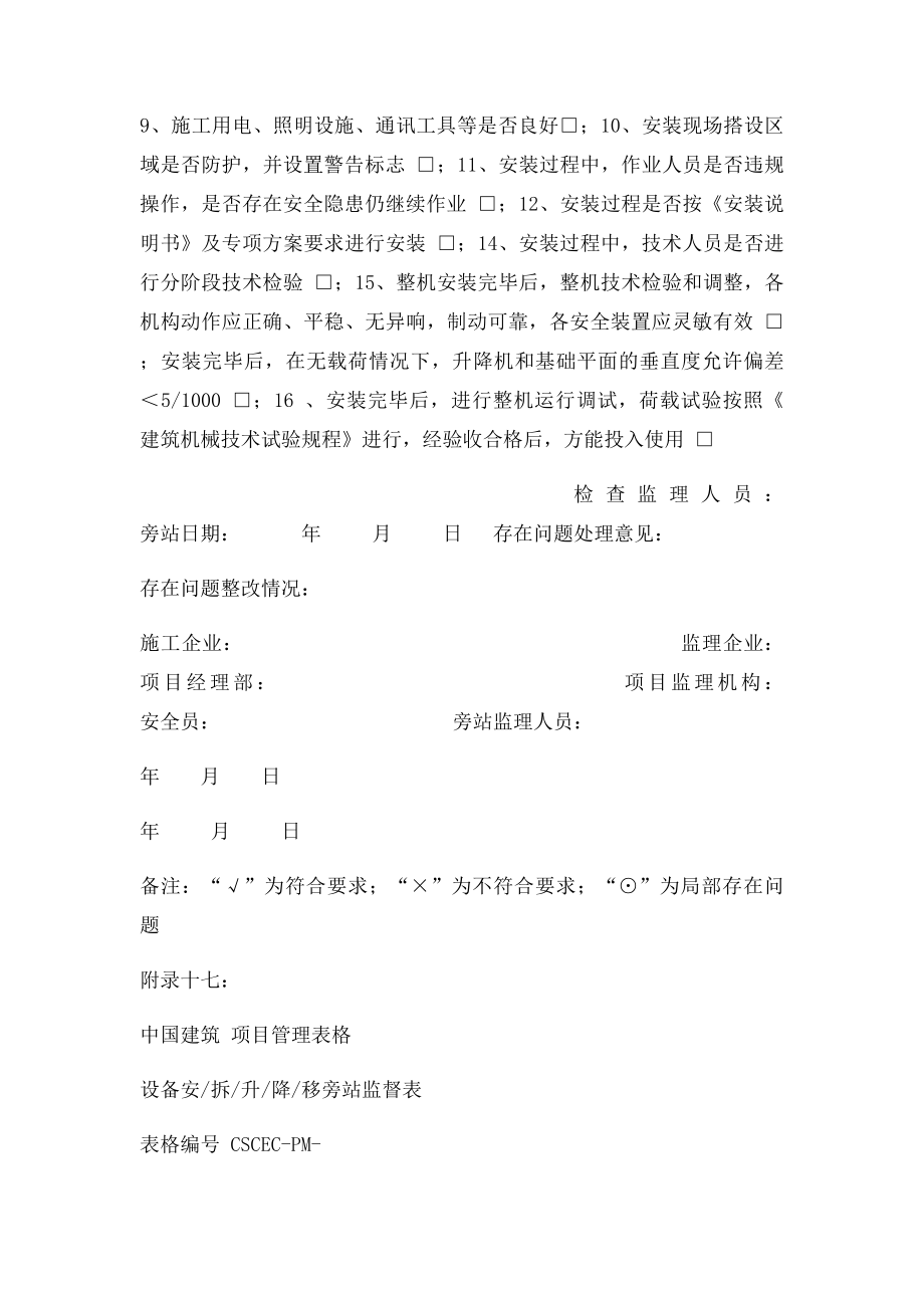 施工电梯安装监理旁站记录(1).docx_第2页