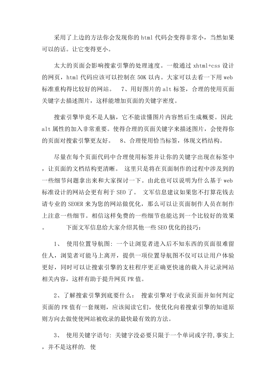 搜索引擎优化方法总结.docx_第2页