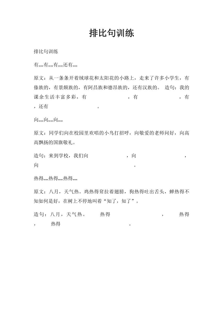 排比句训练.docx_第1页