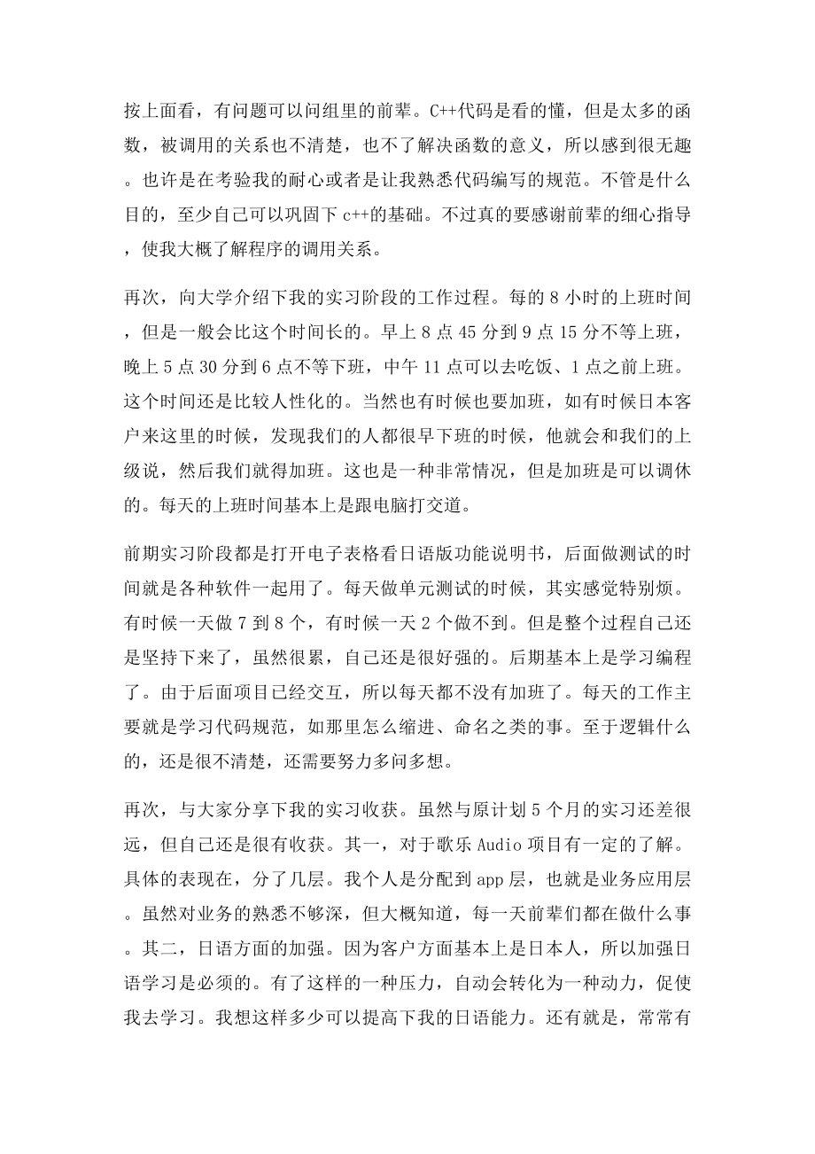 嵌入式实习总结.docx_第2页