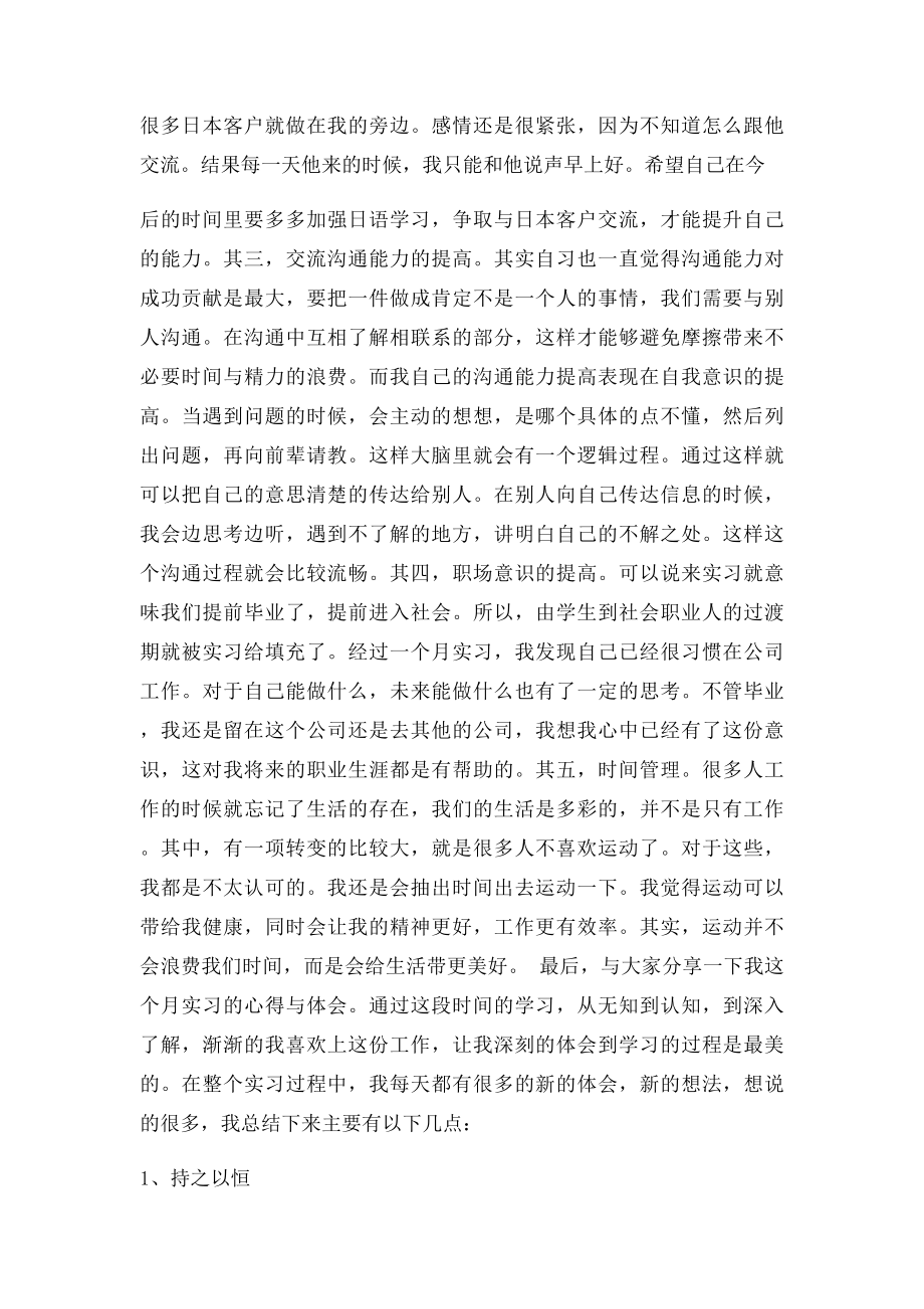 嵌入式实习总结.docx_第3页