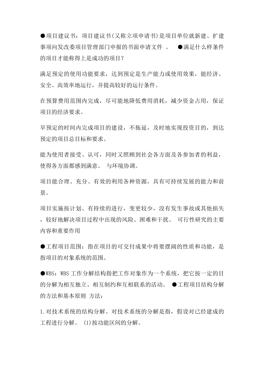 工程项目管理复习重点整理.docx_第2页