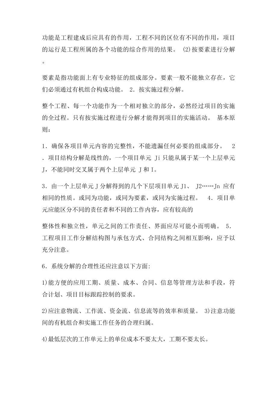 工程项目管理复习重点整理.docx_第3页