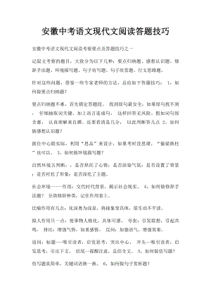 安徽中考语文现代文阅读答题技巧.docx