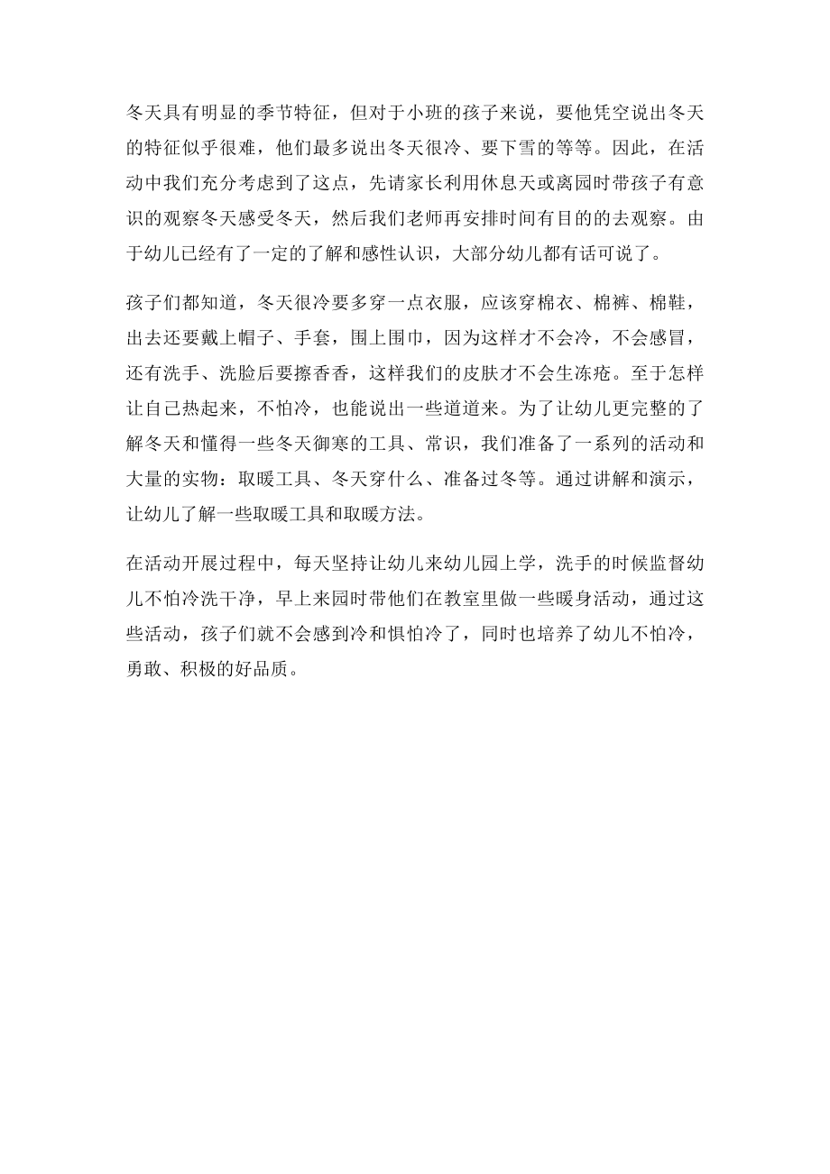 小班主题网络图 不怕冷.docx_第3页