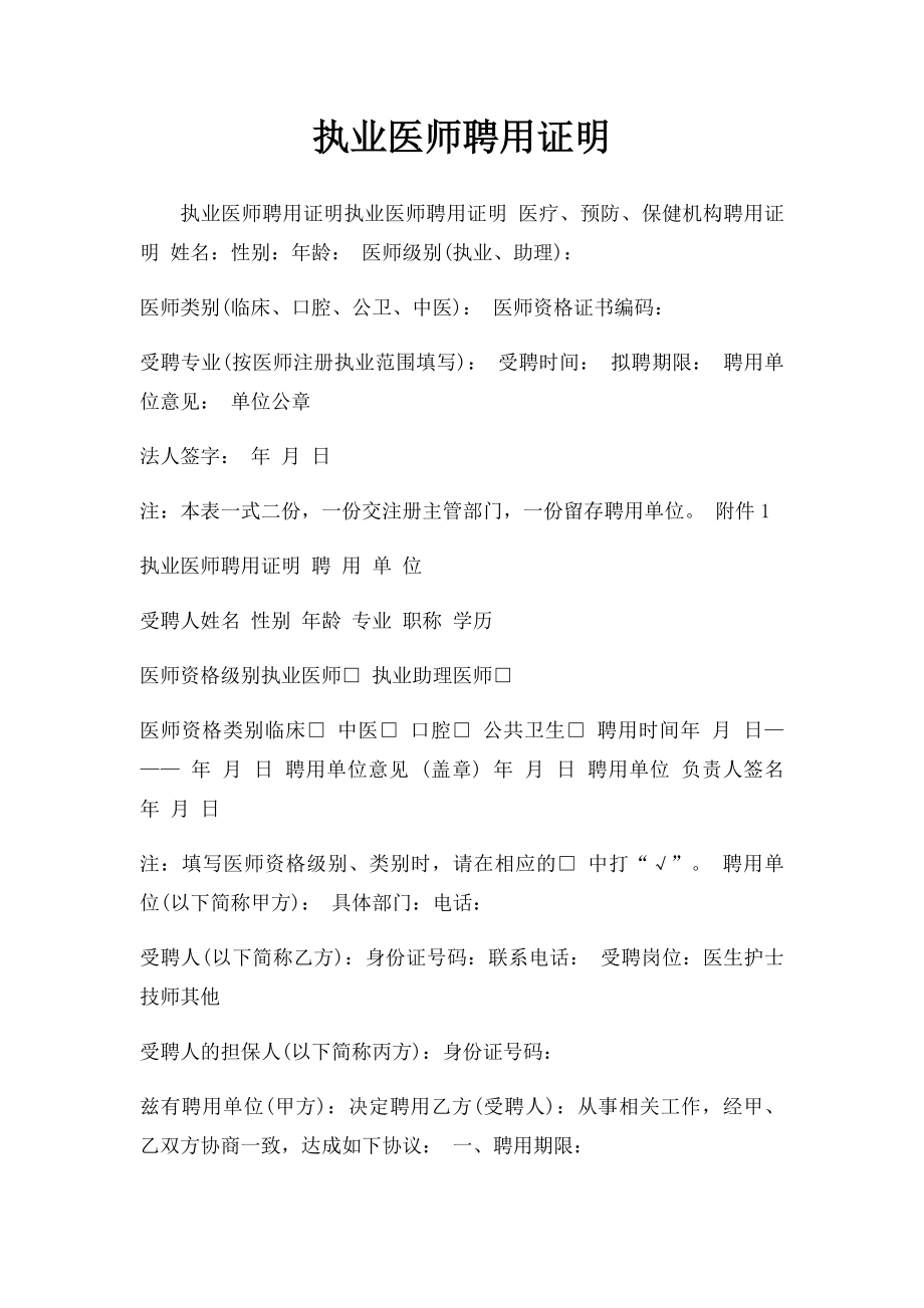 执业医师聘用证明(1).docx_第1页