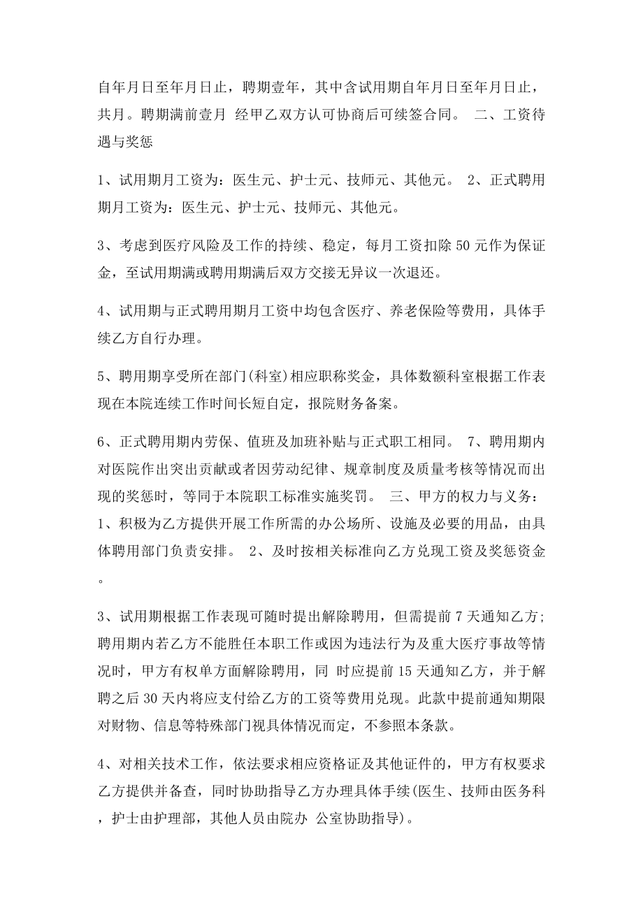 执业医师聘用证明(1).docx_第2页