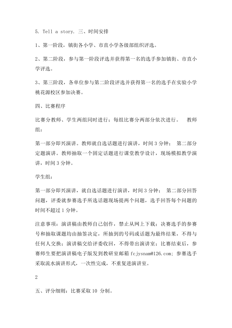 小学英语教师口语大赛通知.docx_第2页