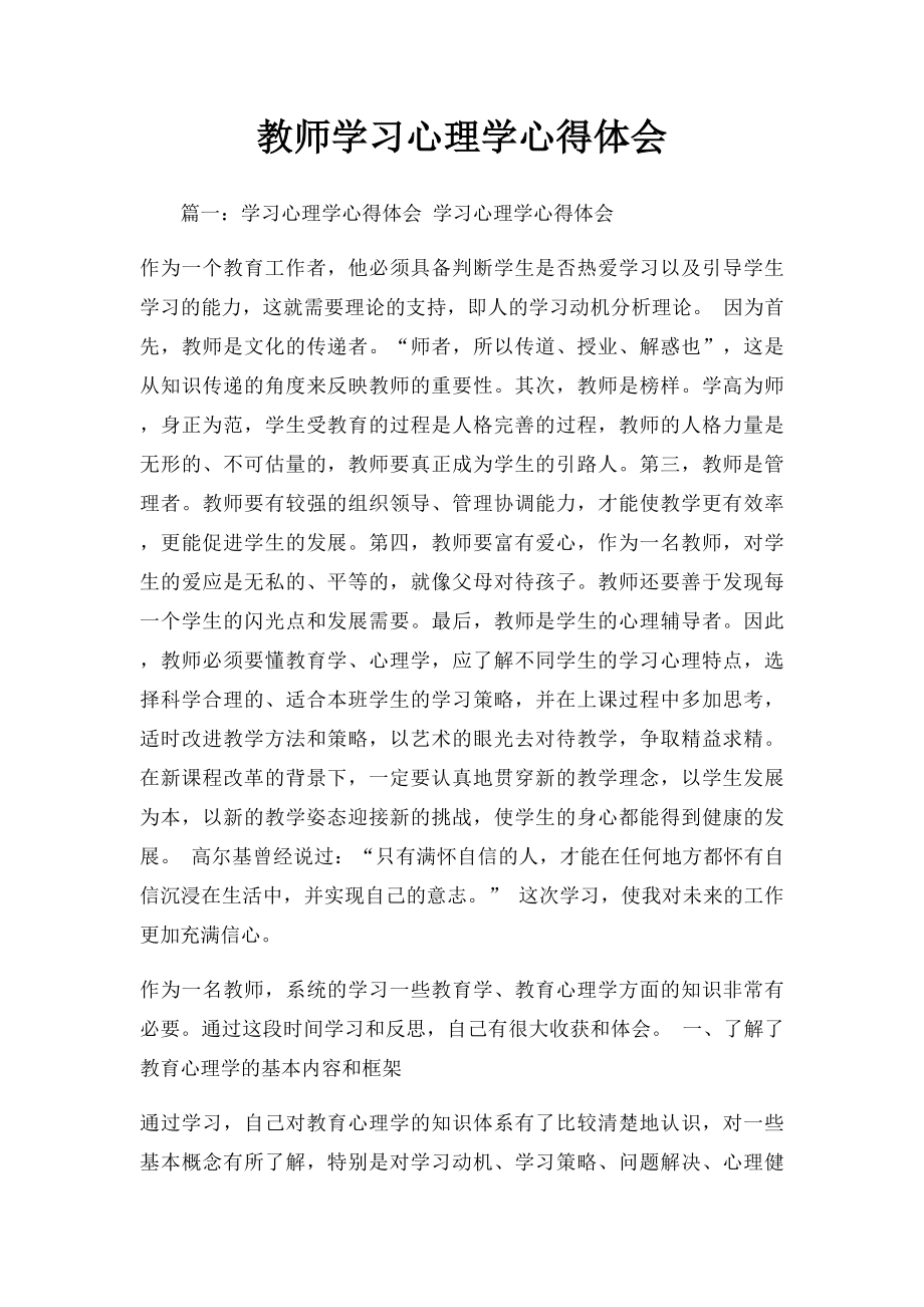 教师学习心理学心得体会.docx_第1页